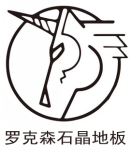 天之然石晶地板厂家