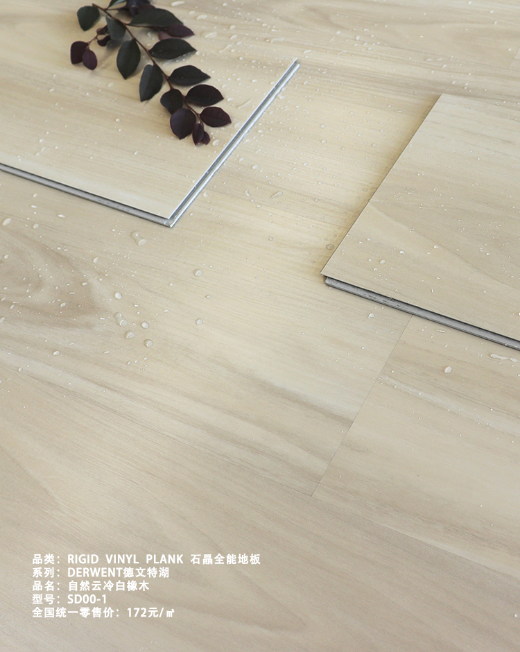 自然云冷白橡木SD00-1.jpg