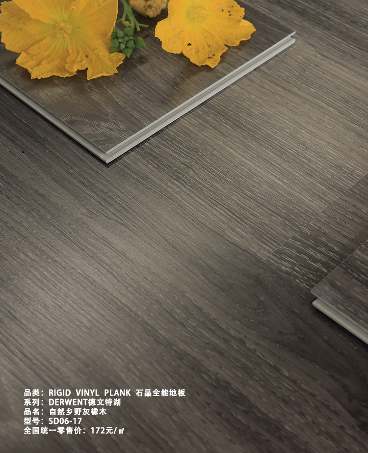 自然乡野灰橡木SD06-17