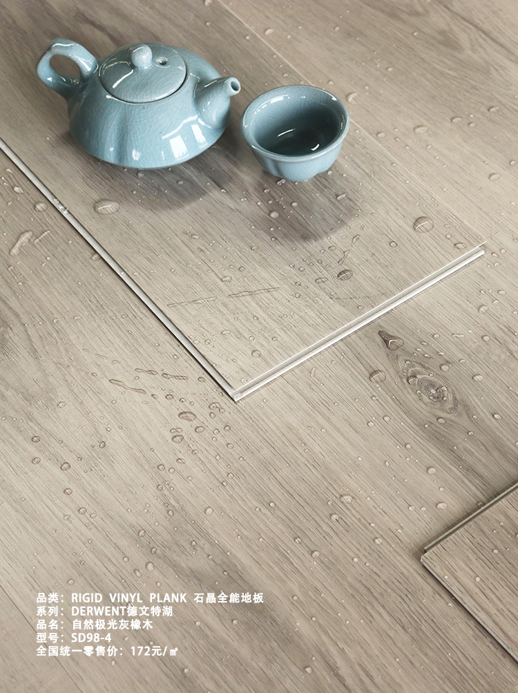 自然极光灰橡木SD98-4