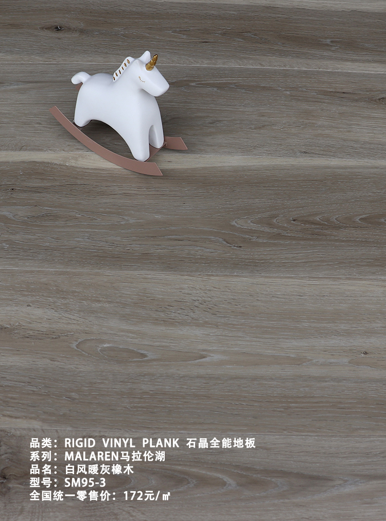 白风暖灰橡木SM95-3