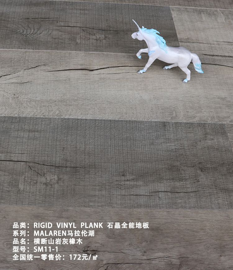 横断山岩灰橡木SM11-1