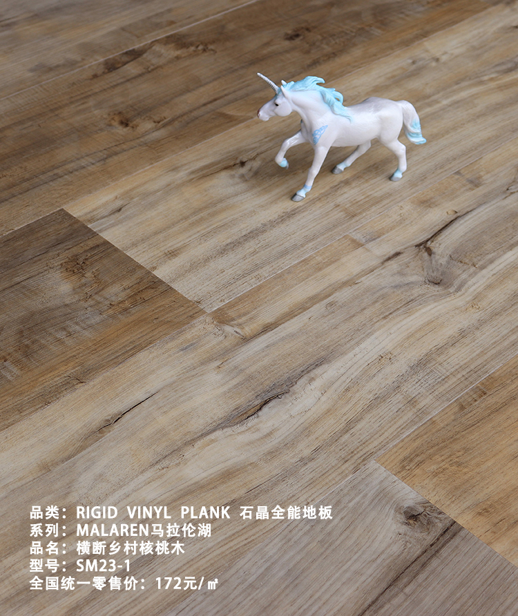 横断乡村核桃木SM23-1