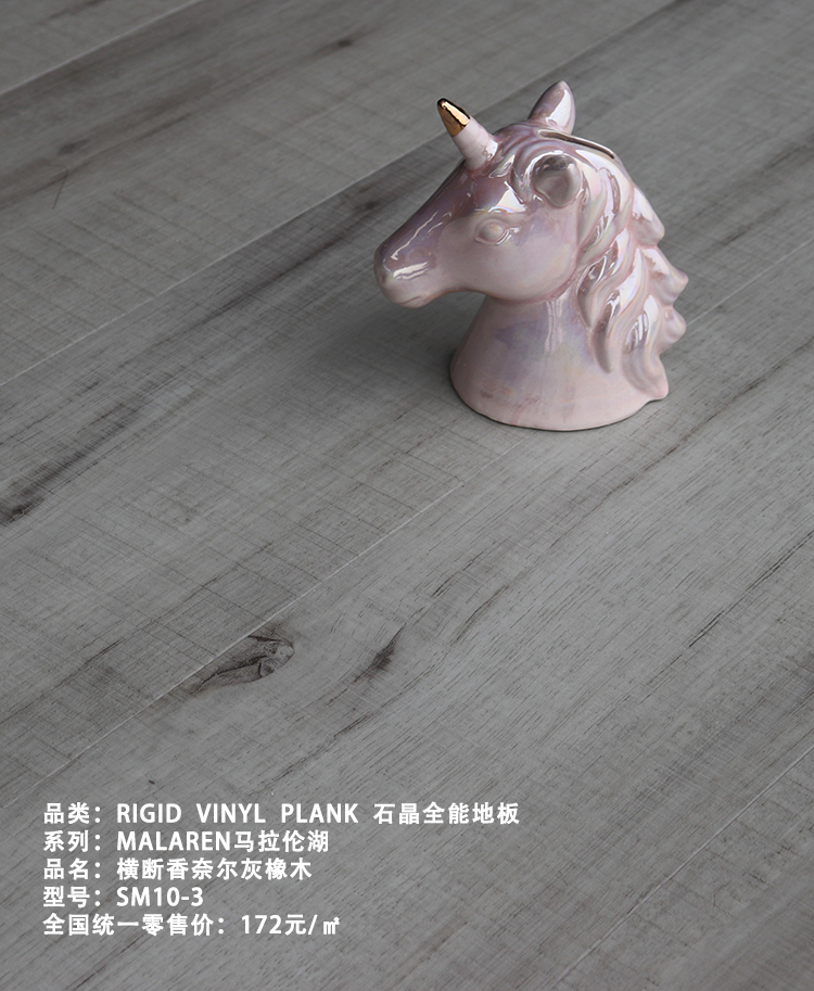 横断香奈尔灰橡木SM10-3