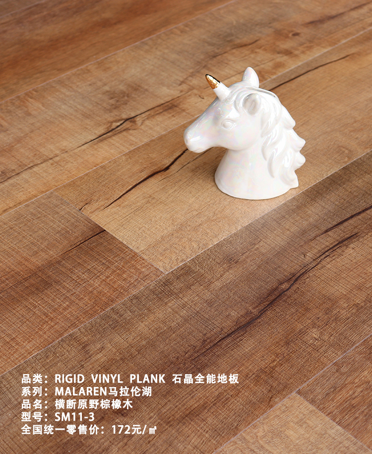 横断原野棕橡木SM11-3