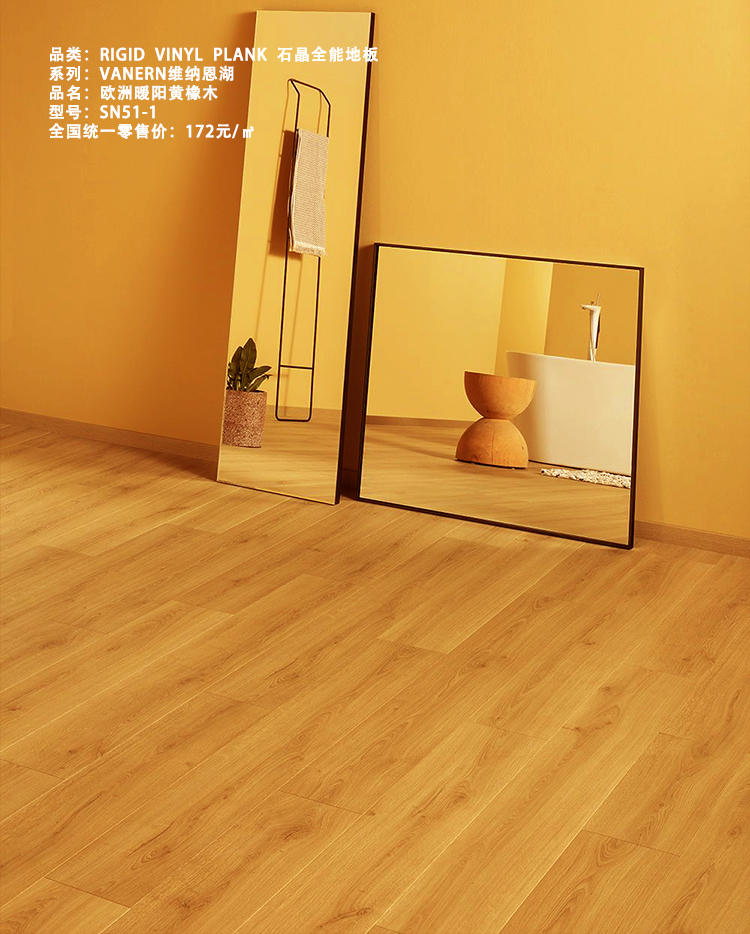 欧洲暖阳黄橡木SN51-1