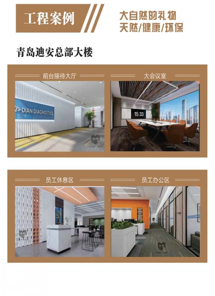 青岛迪安总部大楼案例