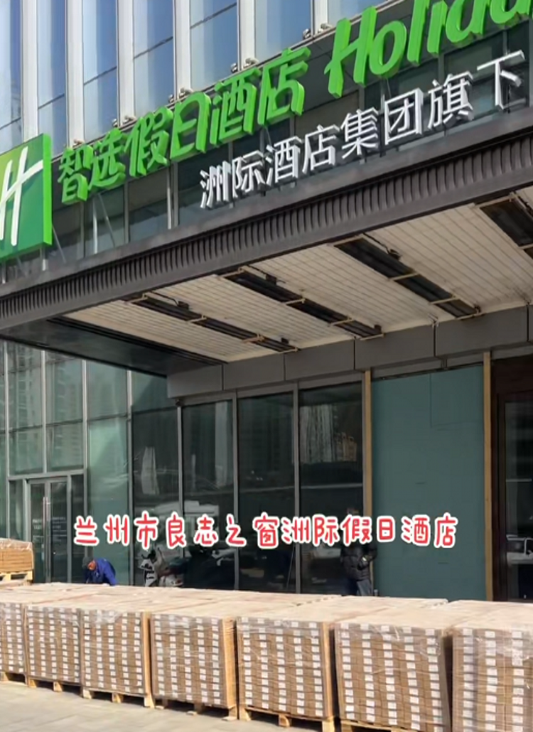 兰州洲际酒店数石晶工程案例