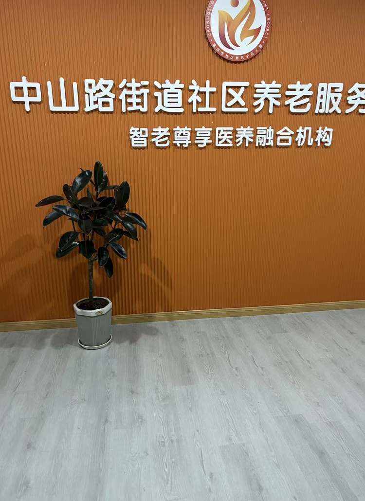 中山路街道养老中心石晶地板案例
