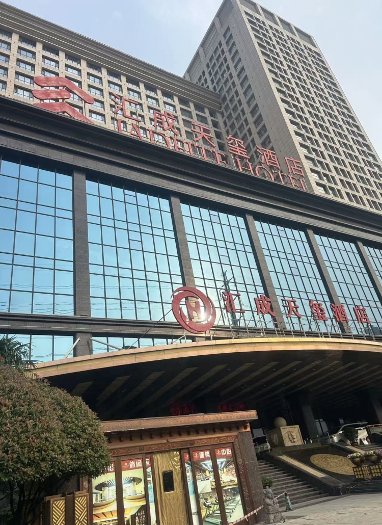 汇成天玺酒店石晶地板案例